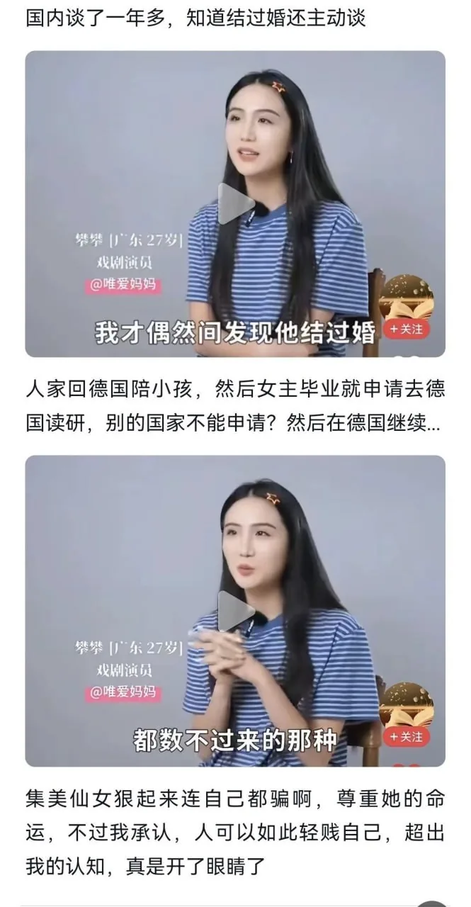 又发现一个新词：“多偶男”。